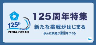 125周年特集